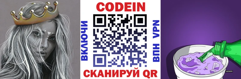 Codein напиток Lean (лин)  Купить  Краснозаводск 